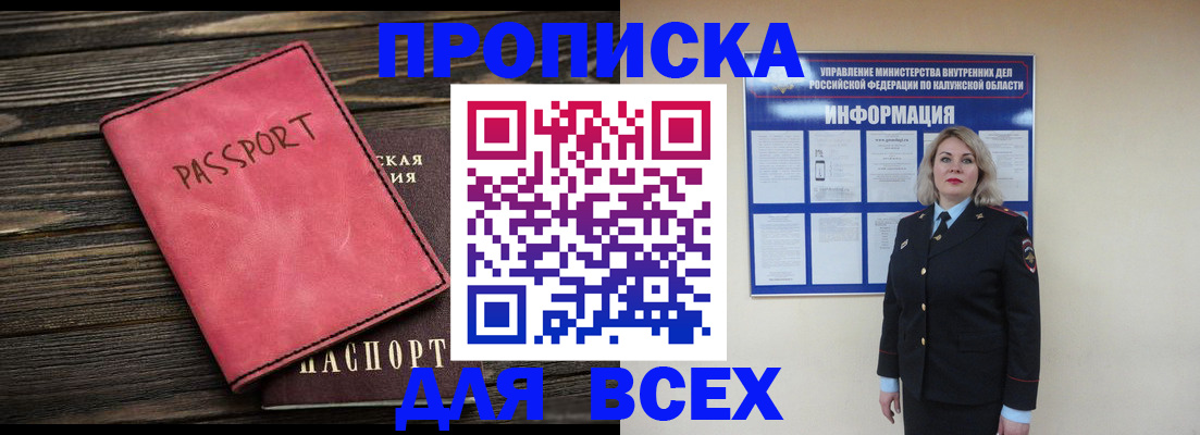 прописка для военкомата в Переславль-Залесском
