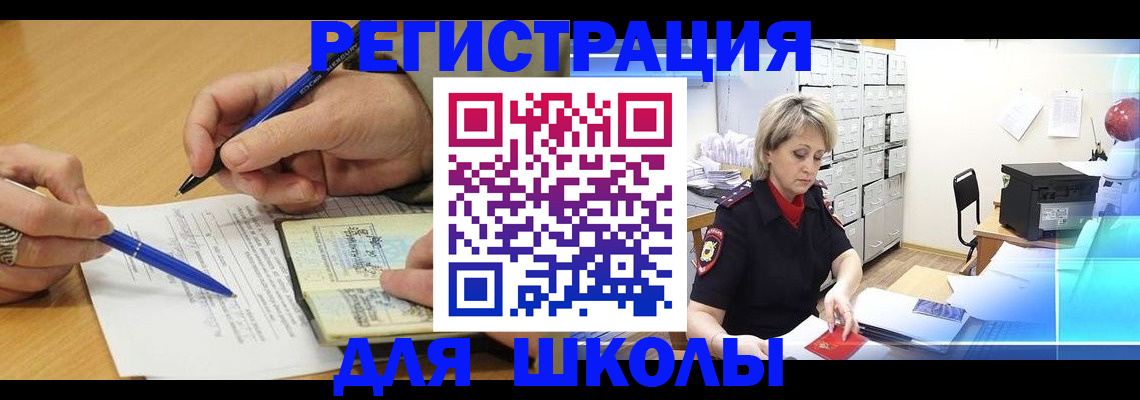 прописка для школы в Переславль-Залесском
