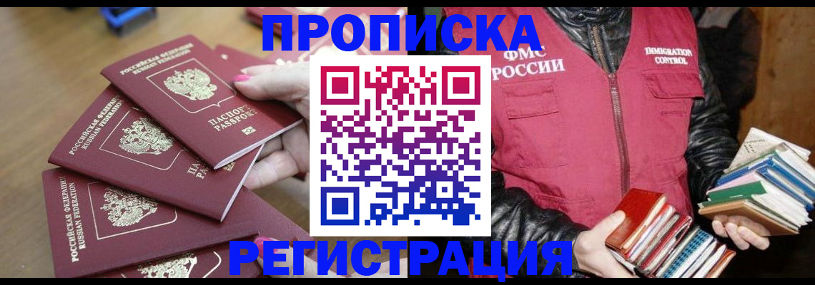 прописка законно в Переславль-Залесском